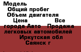  › Модель ­ Hyundai Grand Starex › Общий пробег ­ 180 000 › Объем двигателя ­ 3 › Цена ­ 700 000 - Все города Авто » Продажа легковых автомобилей   . Иркутская обл.,Саянск г.